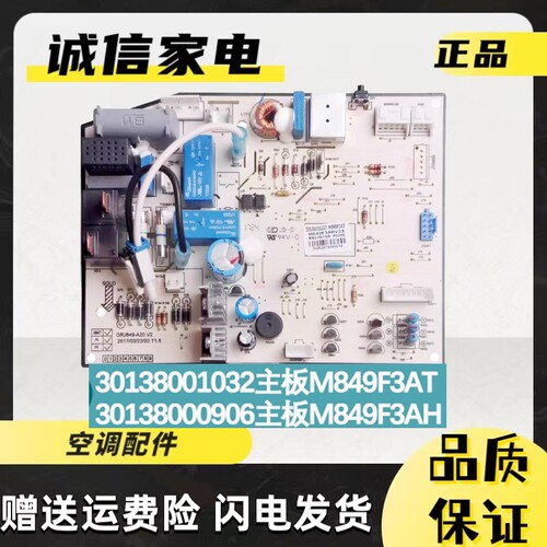 格力悦雅内机控制板30138000906