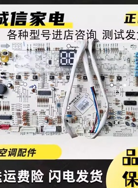 适用于格力空调显示板30568263 30568258 30563247电脑电路控制板