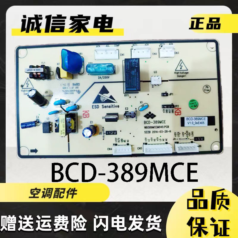 万宝冰箱线路板BCD-389MCE