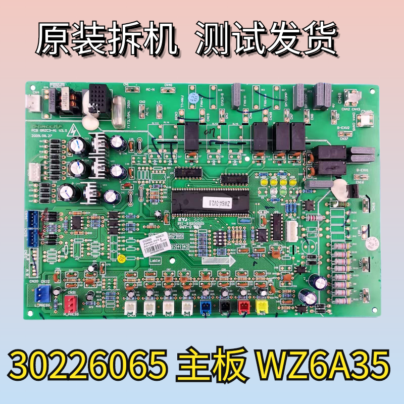 格力空调电路板 30226065 主板3 WZ6A35 线路板GRZC3-A1电脑板
