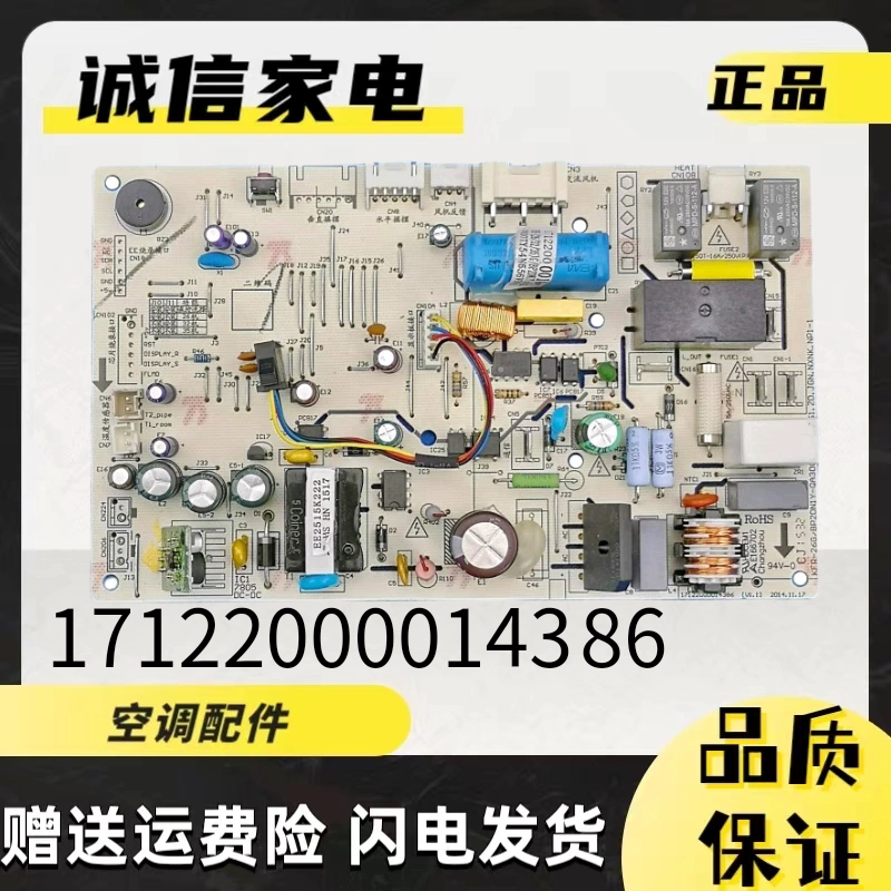 美的空调电脑板17122000014386
