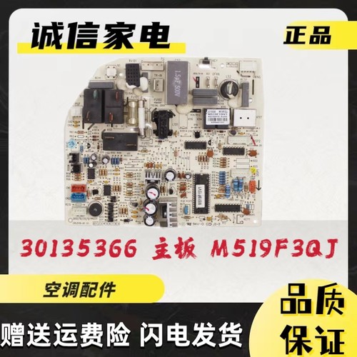 格力空调主板M519F3QJ30135366