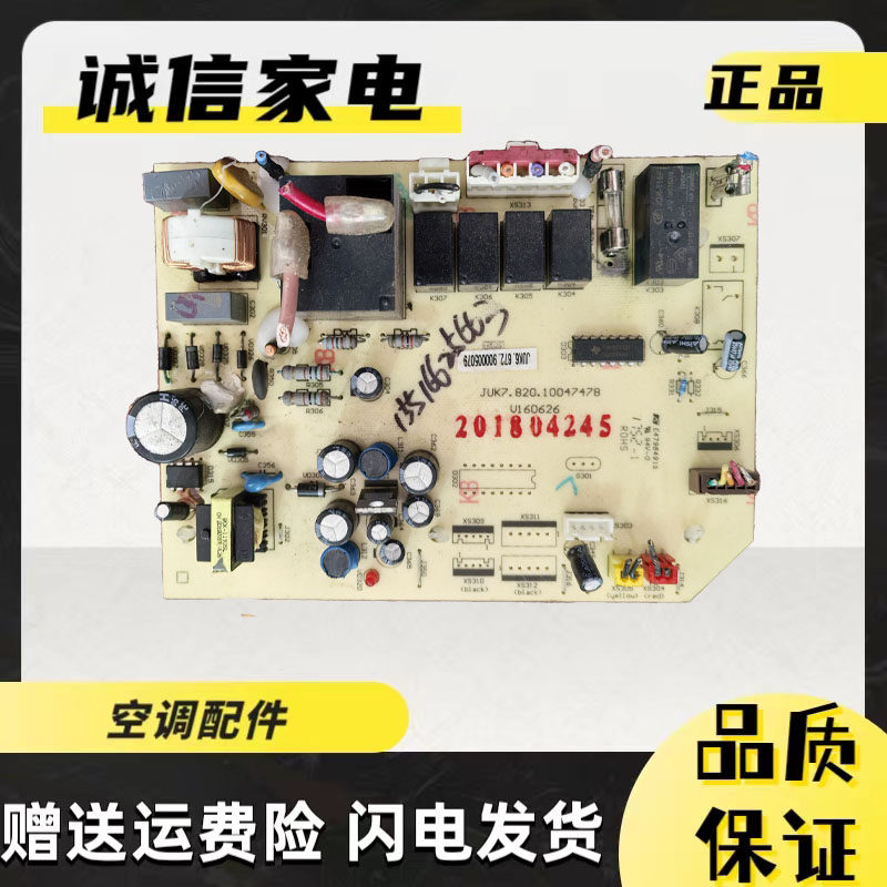 长虹原装空调内机主板JUK6.672.900005079 JUK7.820.10047478
