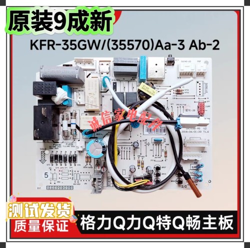 格力空调 KFR-35GW/(35570)Aa-3 Ab-2 主板Q力Q特Q畅幸福岛电路板