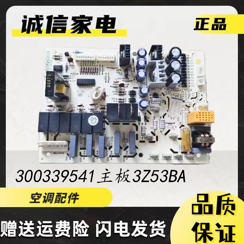 格力清凉王子空调30033954主板