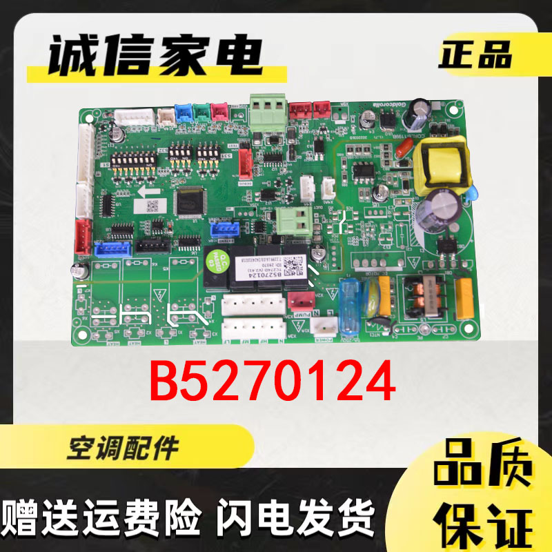 天加中央空调内机主板B5270124