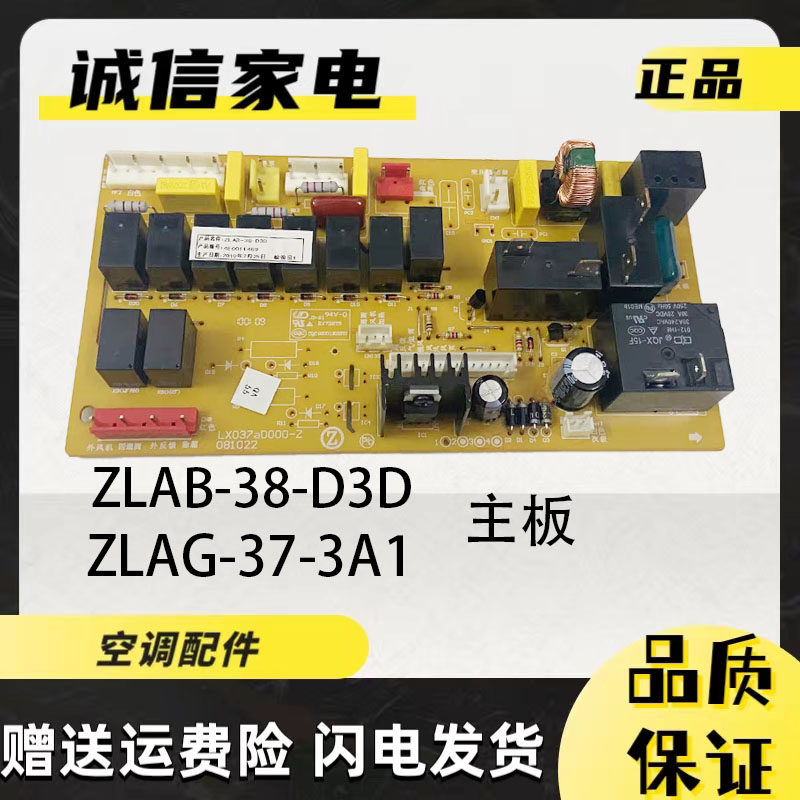 志高空调柜机ZLAB-38-D3D1主板