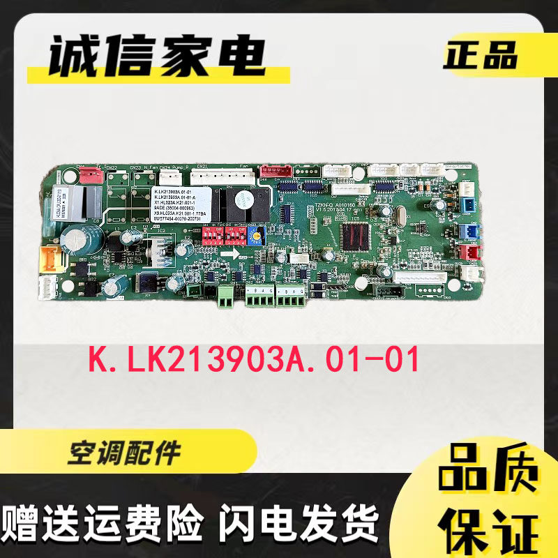 TCL空调主板K.LK213903A.01-01