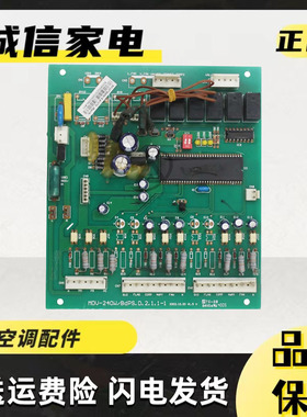 适用美的电脑板室外机主控板MDV-240W/BDPS.D.2.1.1-1 V1.5 V1.7