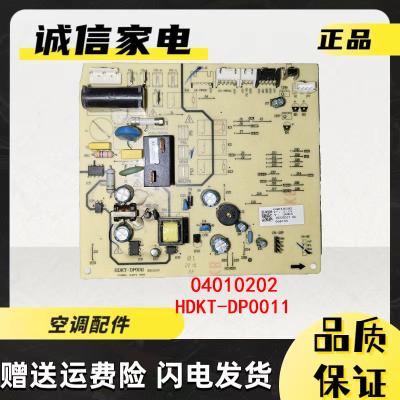 适用于TCL空调内机控制板HDKT-DP0011变频主板04010202 04010201 - 实物图