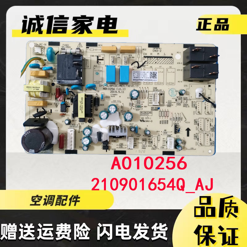 TCL空调主板电脑板A010256V1.1