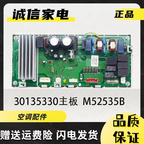 格力空调30135330电脑板M52535B