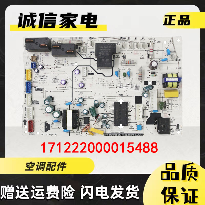 美的空调电脑主板17122200015488