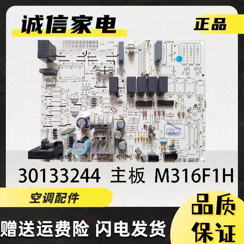 适用格力空调 30133245 M316F3H主板 30133244 M316F1H柜机电路板