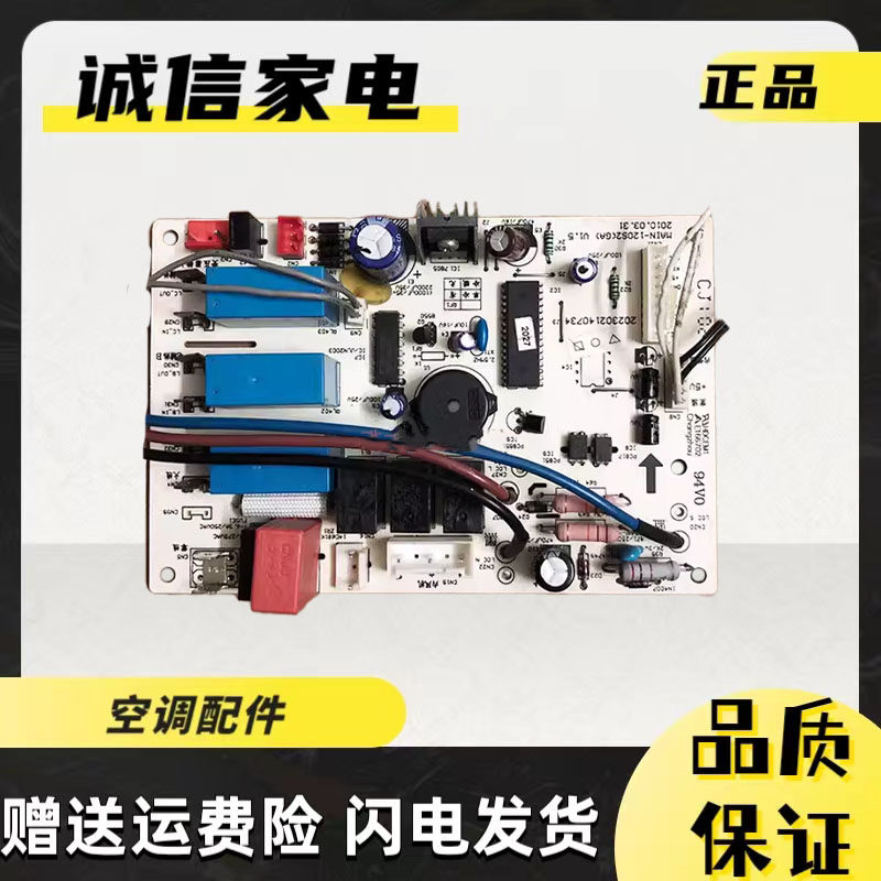 美的主板内机板KFR-120L/SDY-S2