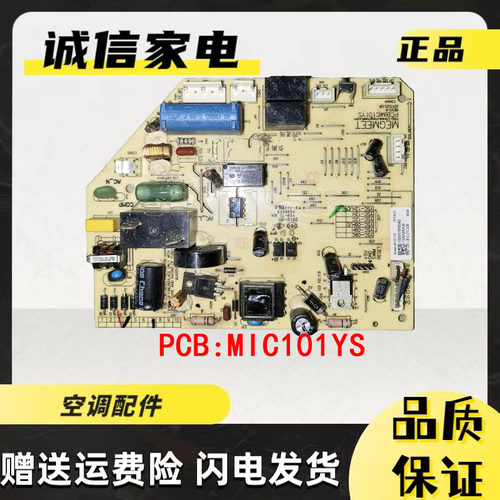 新科空调主板YSC-12H/DMIC101YS