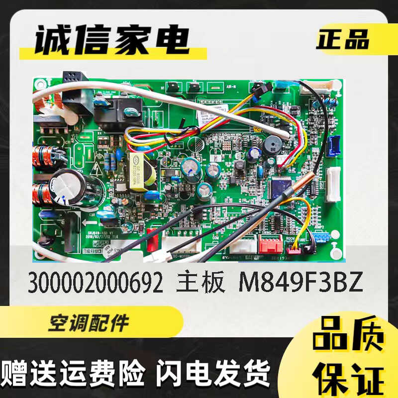 格力主板300002000692GRJ849-A30