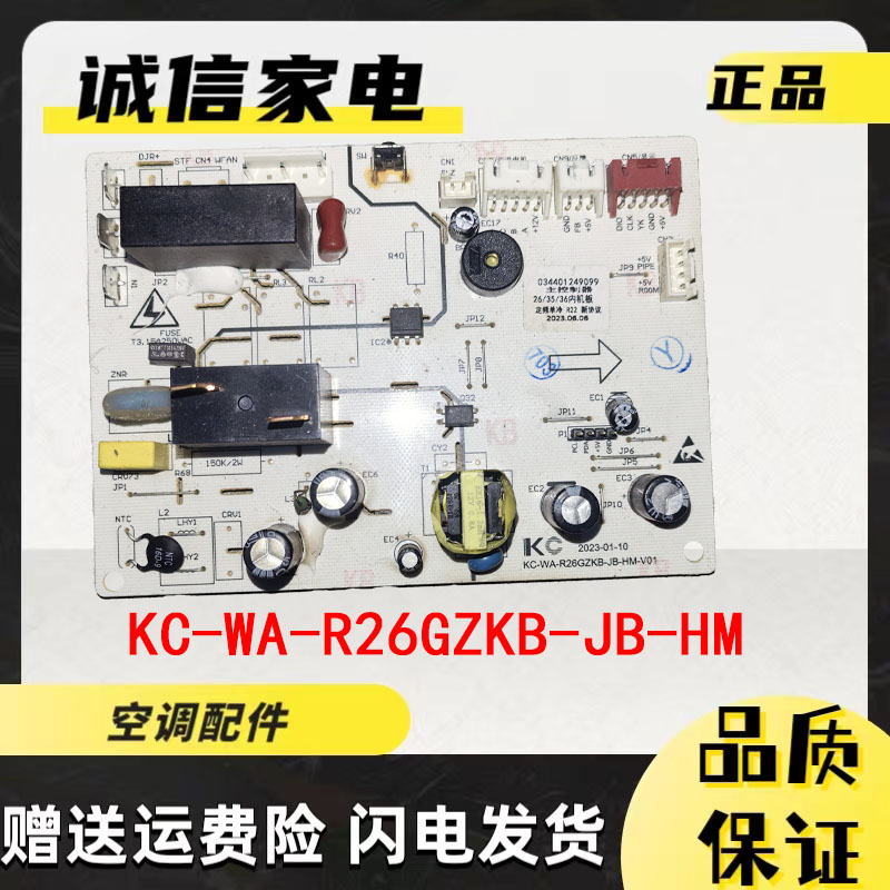新飞空调KC-WA-R26GZKB-JB主板