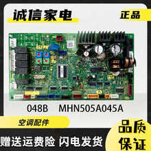 三菱重工海尔中央空调KX6系列内机电脑板048B主板MHN505A045A