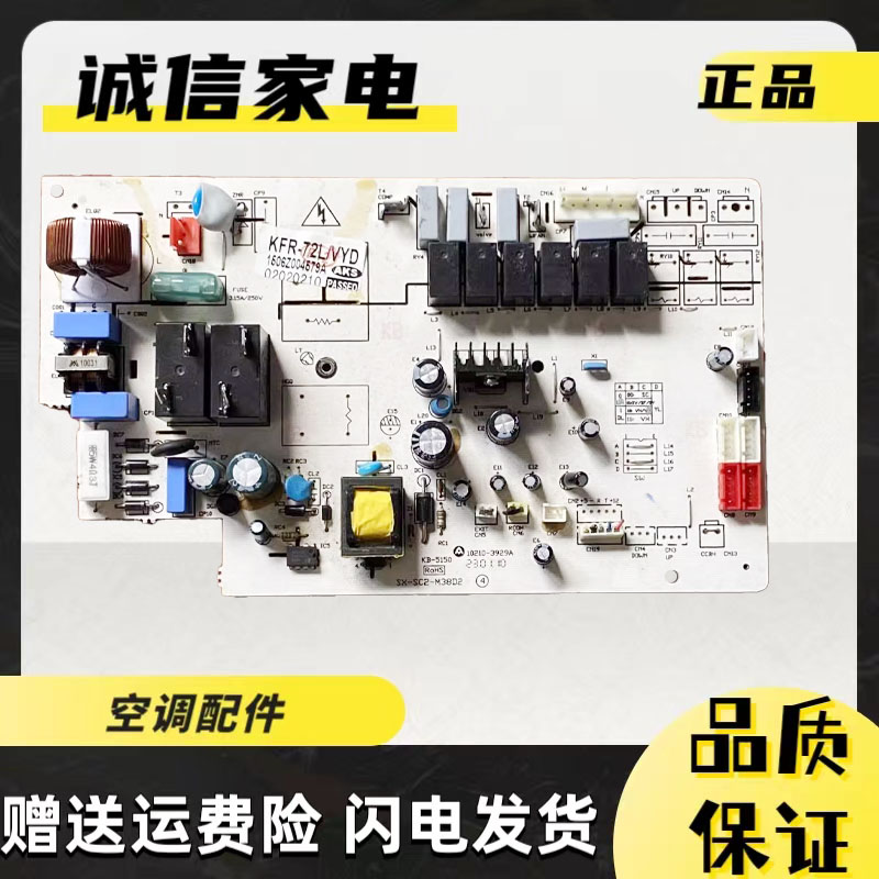奥克斯电脑板KFR-51/72L/VYDSYD