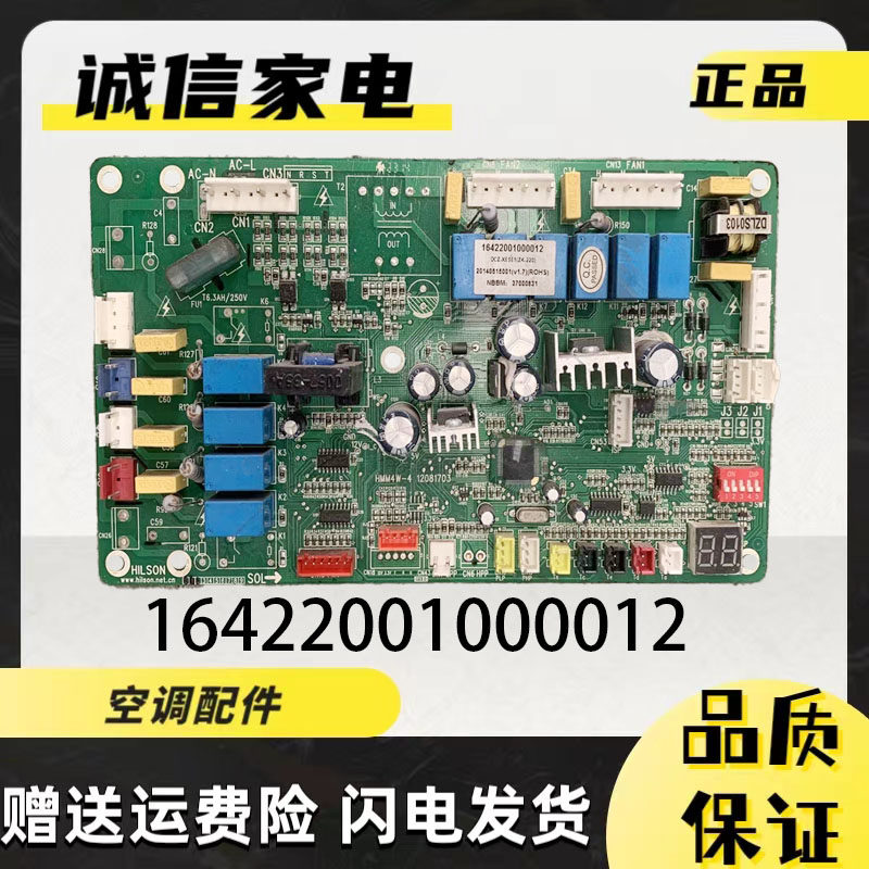 奥克斯中央空调电脑板16422001000012 外机主板 DCZ-SW1C3S-XESE1