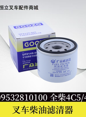柴油滤清器2409532810100全柴4C5/4C6合力4-5吨配套款 F1082-022