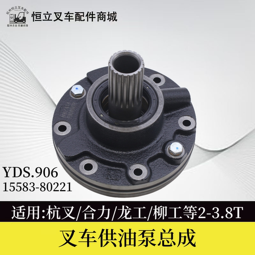 叉车变速箱供油泵YDS30.906 TCM杭州合力2-3.5吨行走泵协力15583