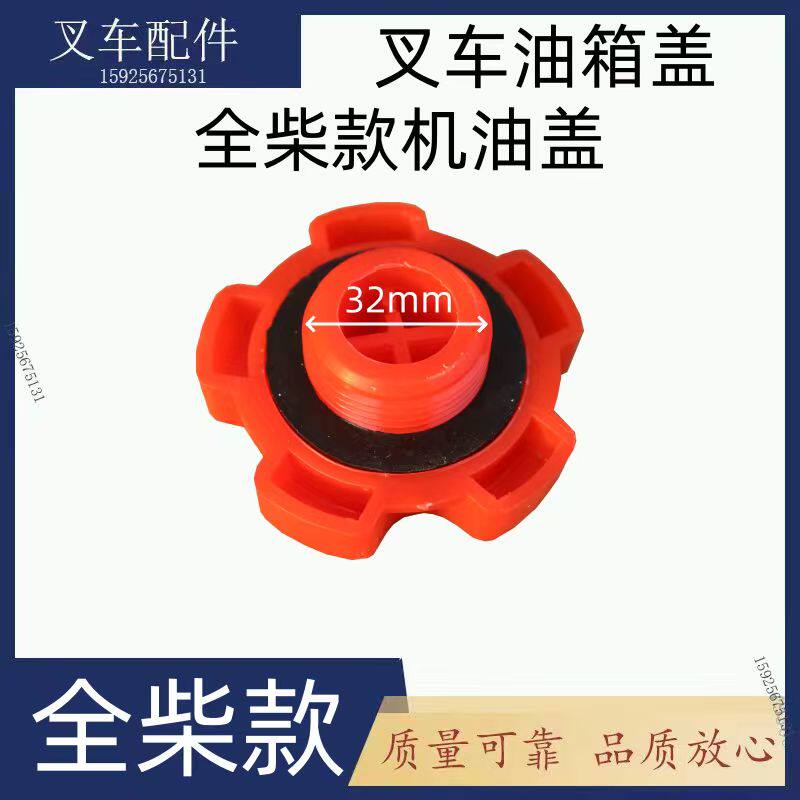 新柴/全柴 叉车 拖拉机 装载机 机油盖 加机油盖 机油箱盖