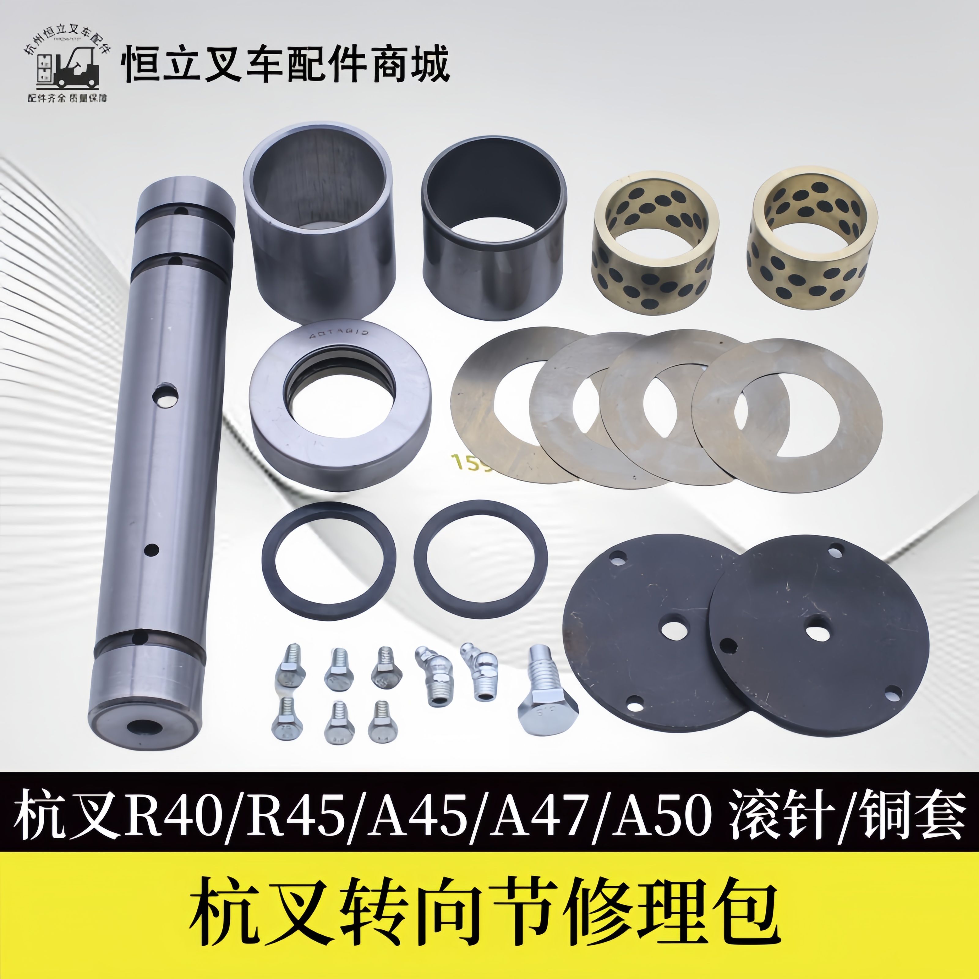 叉车后桥转向节大王针立轴羊角  主销修理包 杭叉R40 R45 4-4.5T
