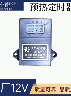 叉车电器继电器预热定时器12VDC12V适用于杭叉合力叉车配套