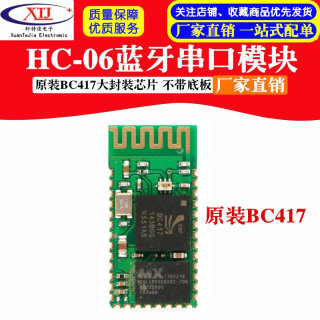 。HC-06蓝牙串口模块连接51单片机 CSR无线透传模组 兼容HC-07