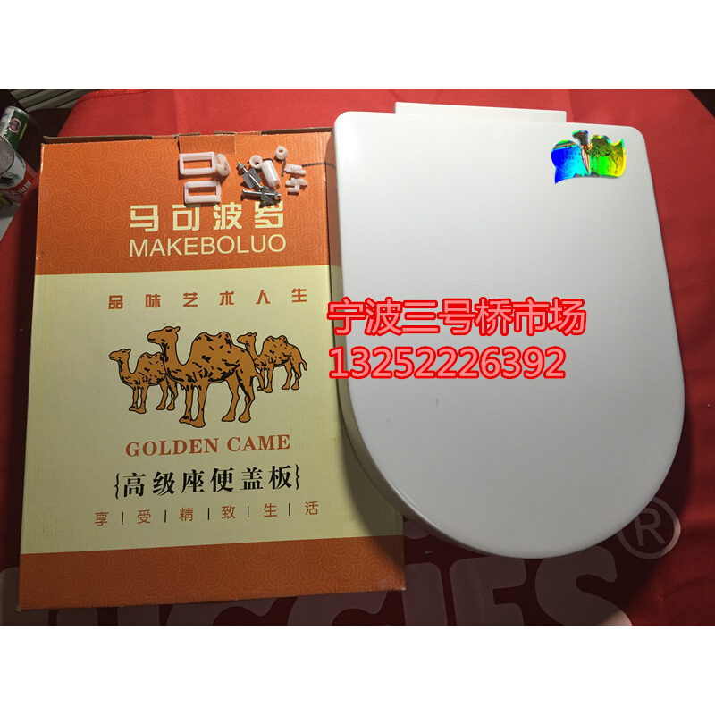 。马可波罗 加长型塑料马桶盖U型V型座便器盖板 纯ABS制造 优等质 纺织面料/辅料/配套 服装加工设备 原图主图