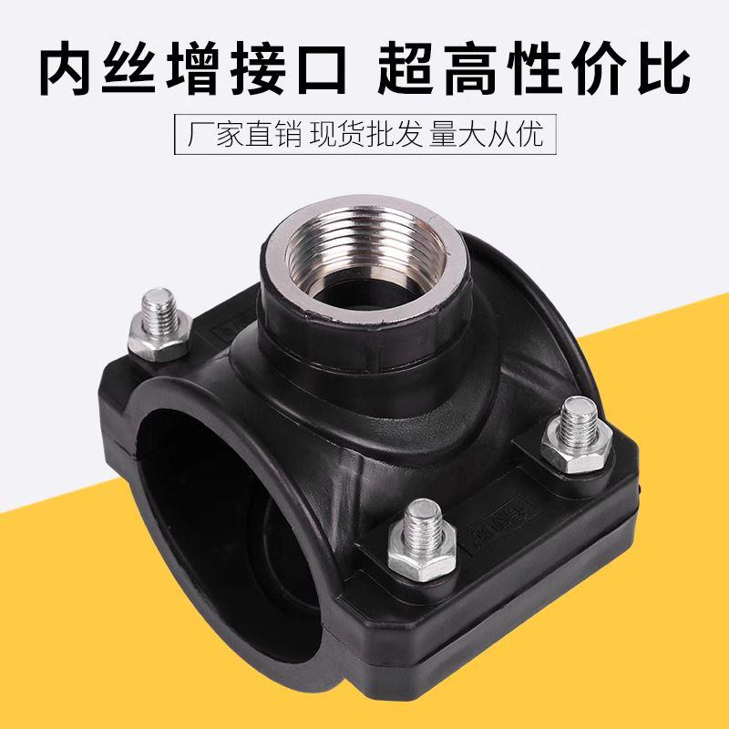 pe/pvc/ppr给水管通用钢内丝增接口哈夫节快接抢修三通分水鞍座