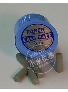原装进口TABER磨头H-10磨条/H-10磨条/H-10耐磨测试橡皮/H10磨头