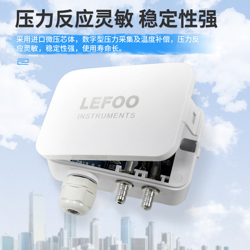 。力夫微压差传感器负压风压差压变送器炉膛负压通风管道静压传感