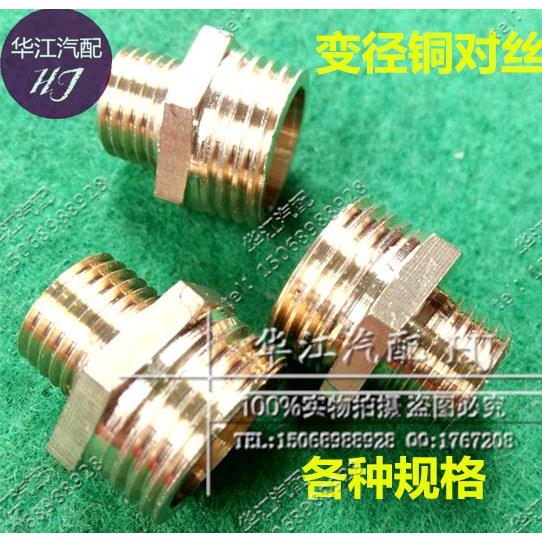加厚 变径铜对丝 异径外牙直接 大小头 全铜异径对接 铜对丝 接头