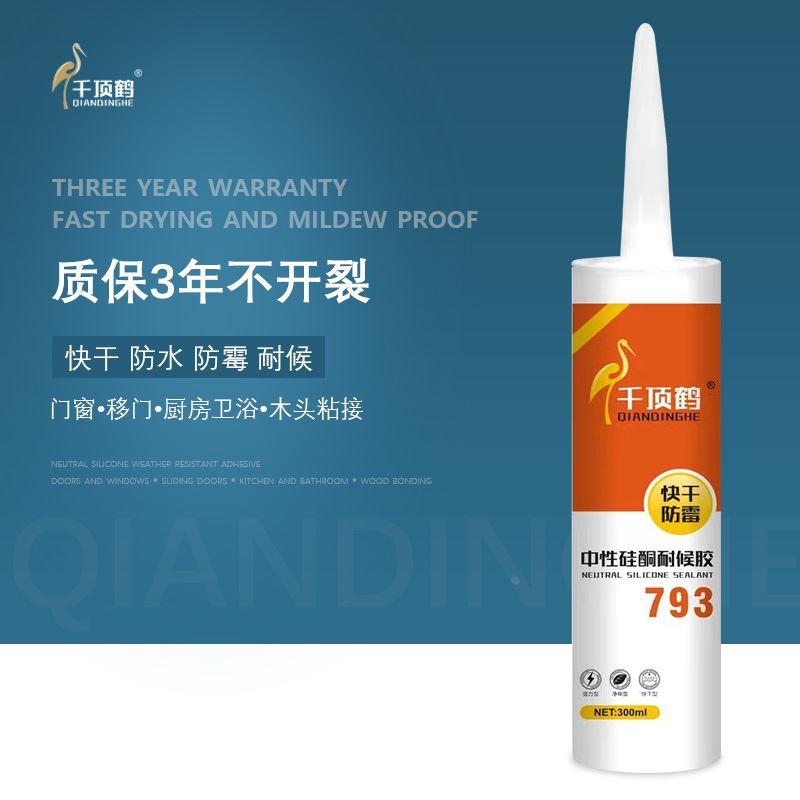 千顶鹤793中性硅酮耐候防水密封胶门窗厨卫胶瓷白透明防霉玻璃胶