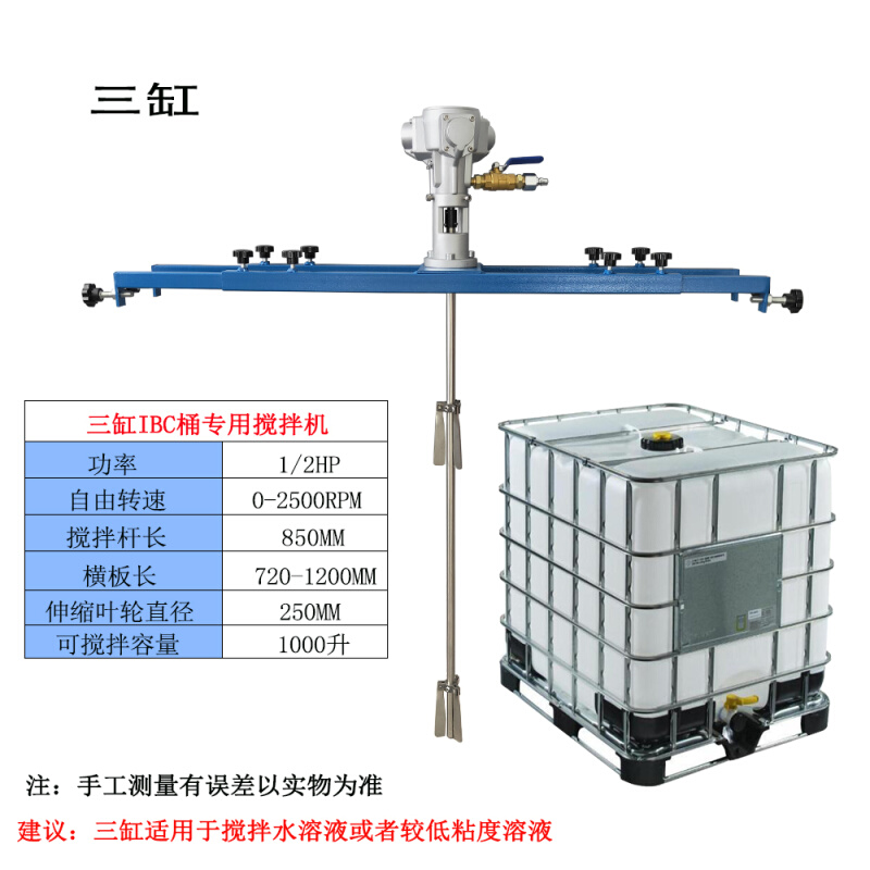 。IBC吨桶1000L气动搅拌机油漆涂料工业胶水搅拌器小型分散机搅拌