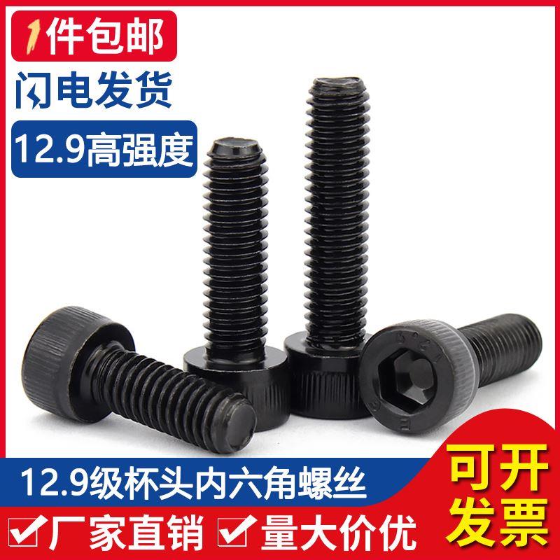 M1.4M1.6M2M2.5M3内六角螺丝12.9级高强度杯头螺丝圆柱头螺栓螺钉