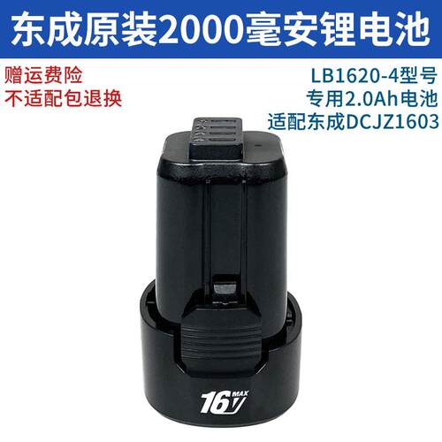 16V充电手钻DCJZ1603裸机LB1620-4锂电池FFCL16-3充电器座充