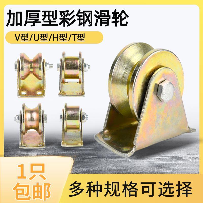 包邮U型轨道轮钢丝绳钢管轴承小滚轮推拉大门角铁滑轮T型H型槽轮