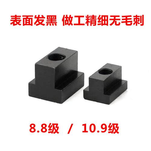 t型螺帽螺母t型块M8M10M12M14M16M18M20M24M30模具压板螺帽螺丝套