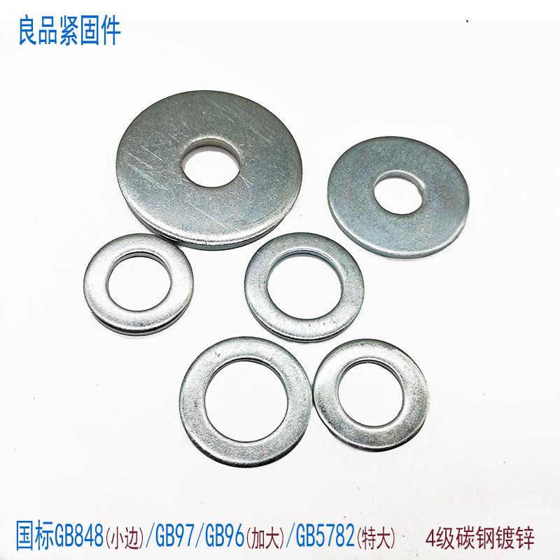 国标GB848镀锌A级小垫圈小边平垫片M6M8M10M12M14M16M18M20M24mm