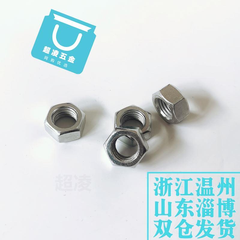 4.8级六角螺母螺丝帽螺栓帽紧固件GB52镀白锌M2M3M4M6M8M10&mdash