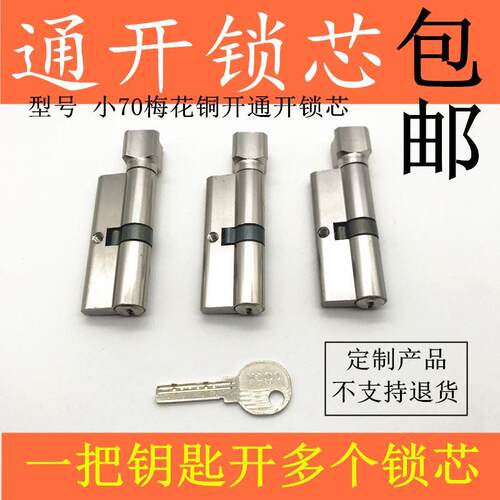 多开互开锁芯小70室内钢木门卧室房间执手门锁家用通用型全铜锁心