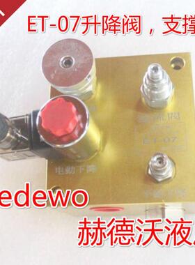 ET-02,ET-04,ET-07液压升降组合阀，升降平台液压系统专用