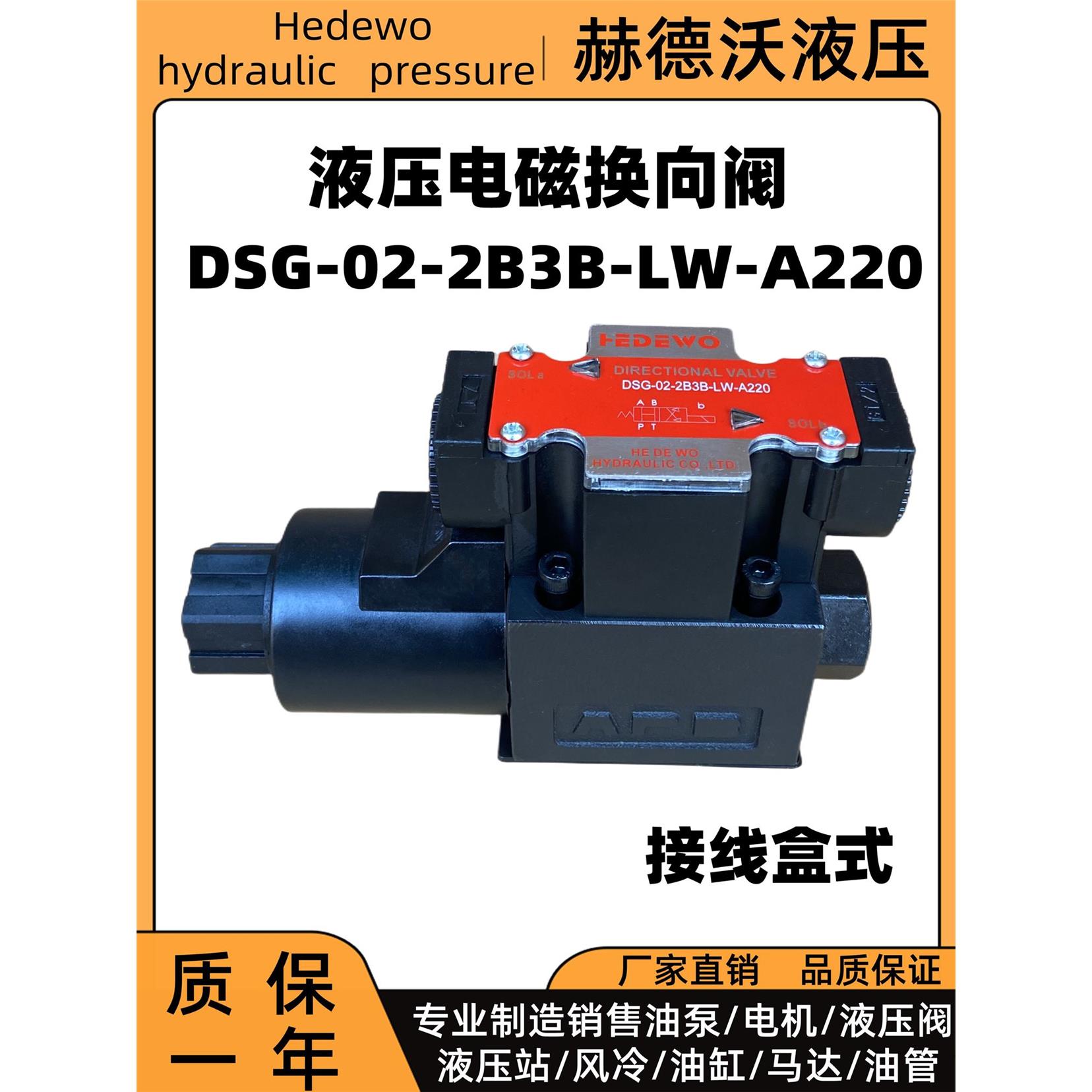 液压电磁阀接线盒式DSG-02-3C2-LW,3C3/3C4/3C60/2B2/2B2B/2B3B等