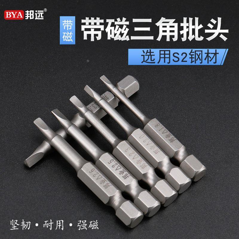 5支包邮/邦业S2钢电动螺丝刀风批头套装带磁性内三角电转起子头