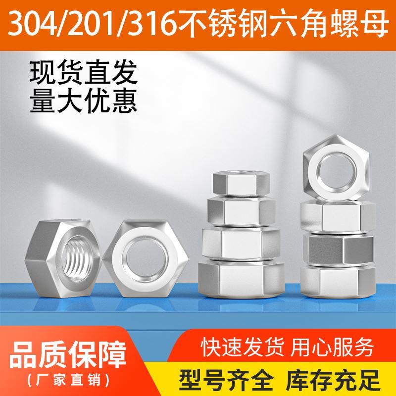 304不锈钢螺母\六角螺帽 螺丝帽M1.6M2M3M4M5M6M8M10M12M14M16-33