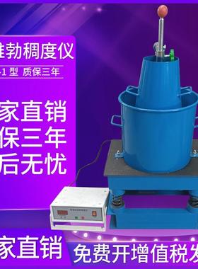 混凝土维勃稠度仪混凝土拌和物稠度仪数显HVC—1砼维勃稠度测定仪